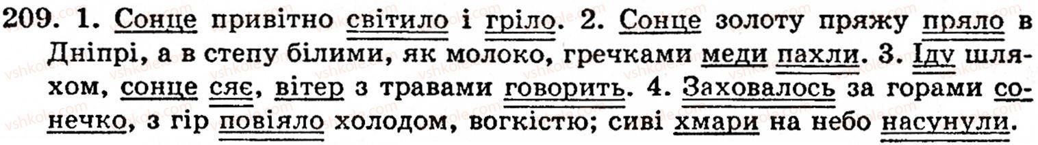 фото задание 209 - § 12. складне речення - синтаксис і пунктуація
