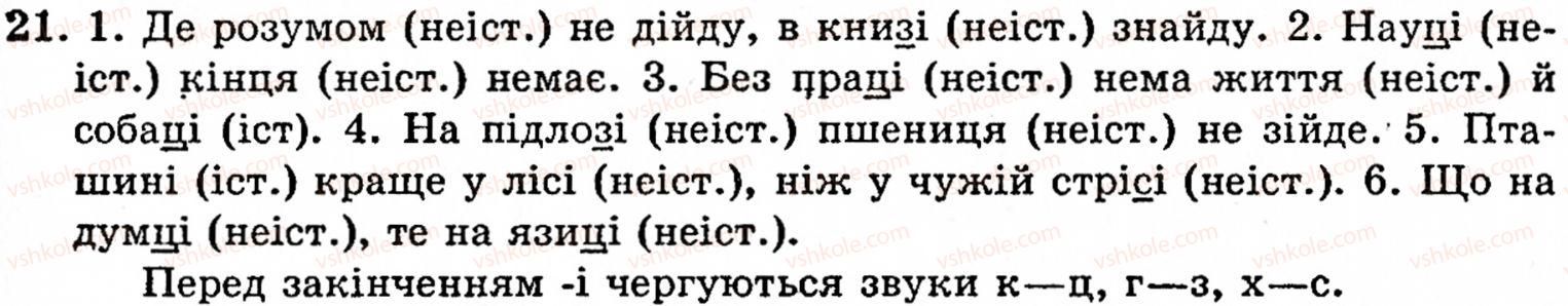 фото задание 21 - § 1. частини мови. основні способи їхнього розпізнавання - повторення вивченого в початкових класах