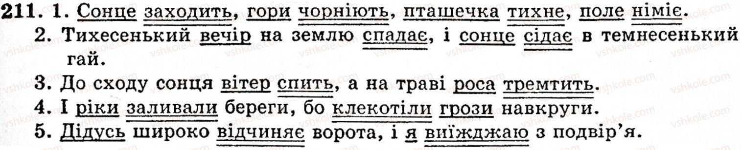 фото задание 211 - § 12. складне речення - синтаксис і пунктуація