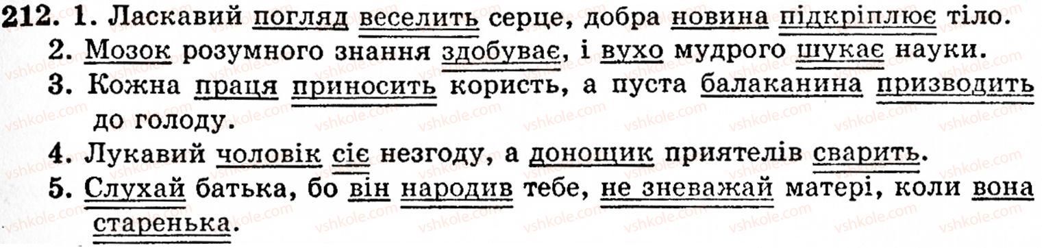 фото задание 212 - § 12. складне речення - синтаксис і пунктуація