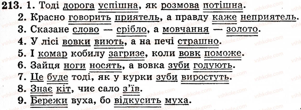фото задание 213 - § 12. складне речення - синтаксис і пунктуація