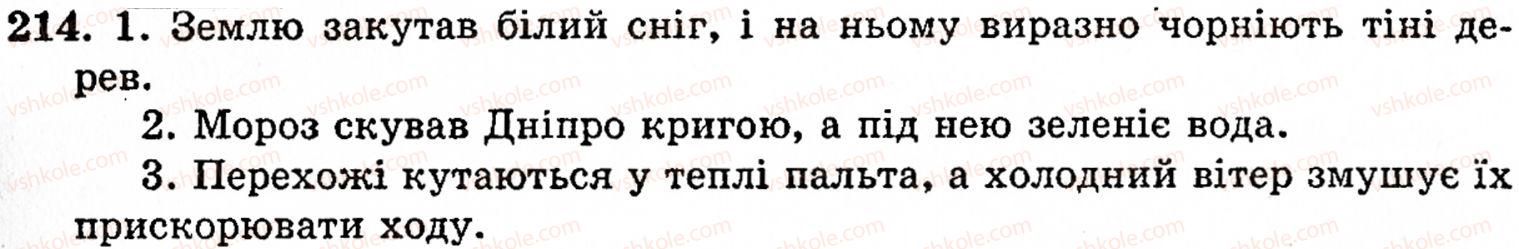 фото задание 214 - § 12. складне речення - синтаксис і пунктуація