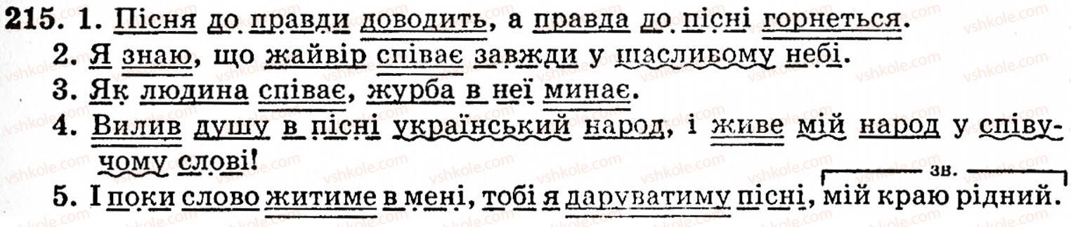 фото задание 215 - § 12. складне речення - синтаксис і пунктуація