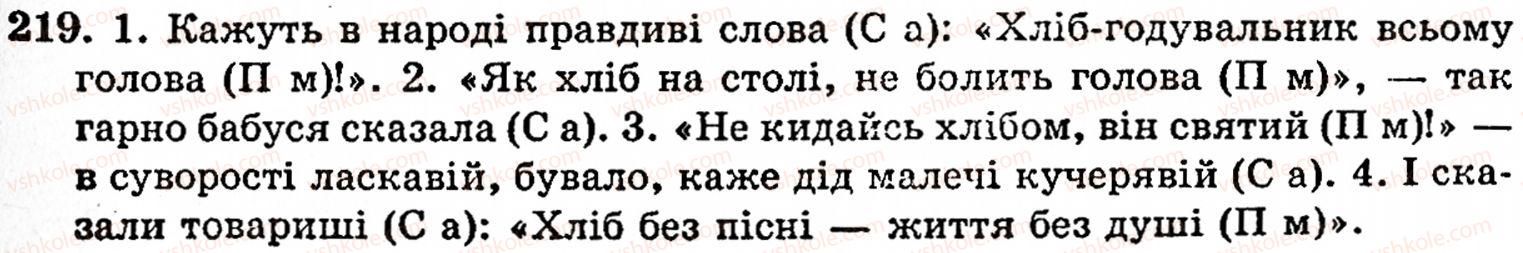 фото задание 219 - § 13. пряма мова - синтаксис і пунктуація