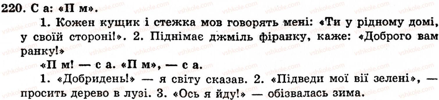 фото задание 220 - § 13. пряма мова - синтаксис і пунктуація
