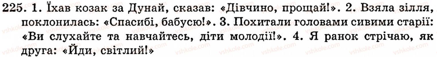 фото задание 225 - § 13. пряма мова - синтаксис і пунктуація