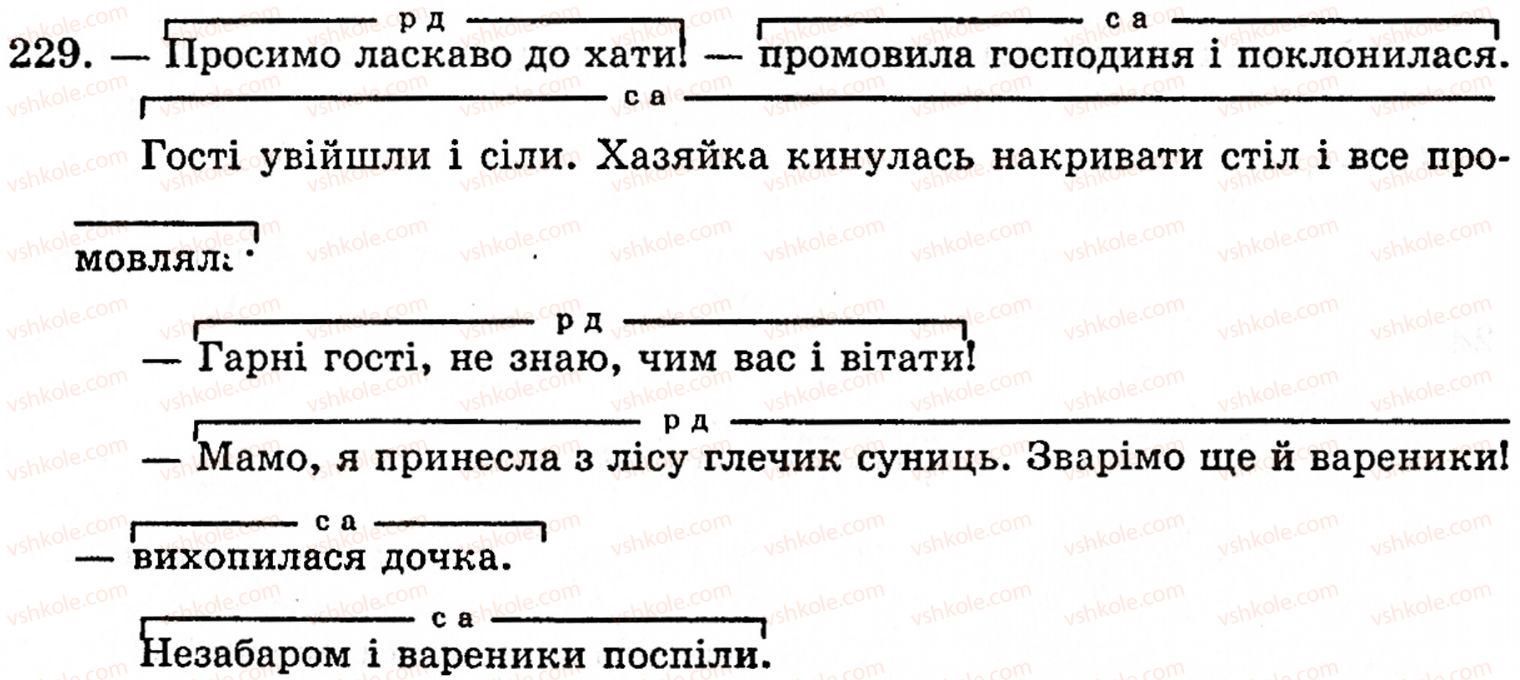фото задание 229 - § 14. діалог - синтаксис і пунктуація