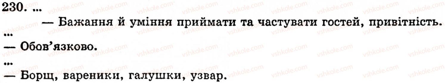 фото задание 230 - § 14. діалог - синтаксис і пунктуація