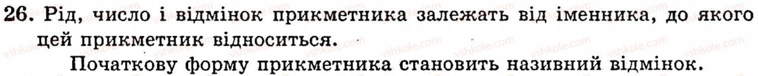 фото задание 26 - § 1. частини мови. основні способи їхнього розпізнавання - повторення вивченого в початкових класах