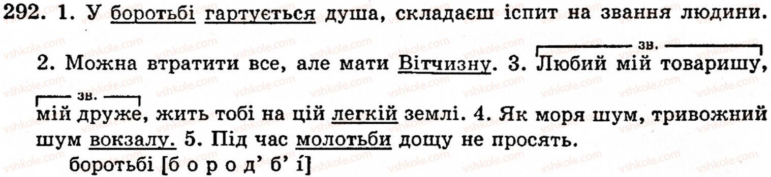 фото задание 292 - § 20. вимова приголосних звуків і позначення їх на письмі - фонетика. орфоепія. графіка. орфографія