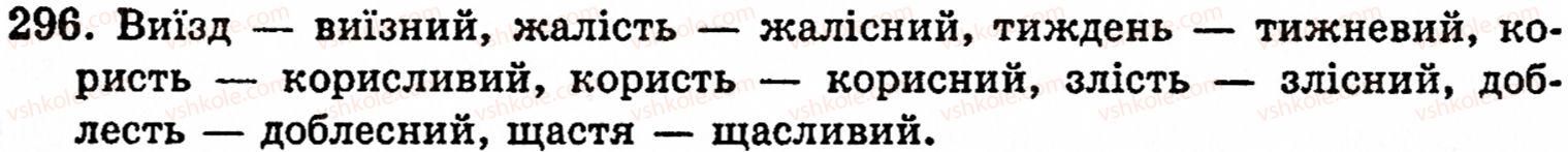 фото задание 296 - § 21. спрощення в групах приголосних - фонетика. орфоепія. графіка. орфографія