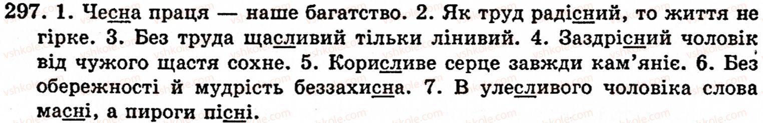 фото задание 297 - § 21. спрощення в групах приголосних - фонетика. орфоепія. графіка. орфографія