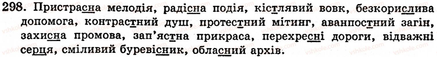 фото задание 298 - § 21. спрощення в групах приголосних - фонетика. орфоепія. графіка. орфографія