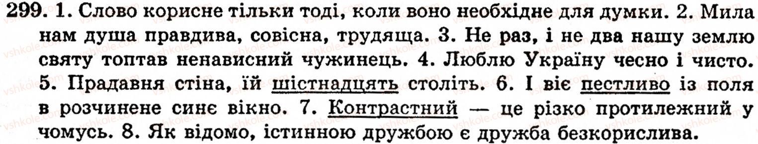 фото задание 299 - § 21. спрощення в групах приголосних - фонетика. орфоепія. графіка. орфографія