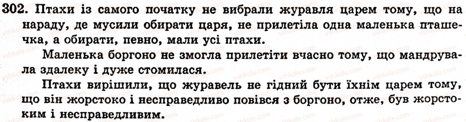 фото задание 302 - § 21. спрощення в групах приголосних - фонетика. орфоепія. графіка. орфографія