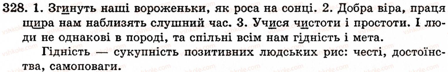 фото задание 328 - § 22. найпоширеніші випадки чергування звуків - фонетика. орфоепія. графіка. орфографія