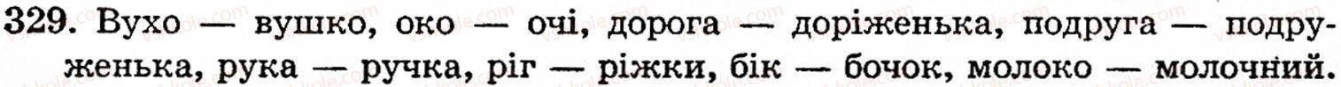 фото задание 329 - § 22. найпоширеніші випадки чергування звуків - фонетика. орфоепія. графіка. орфографія