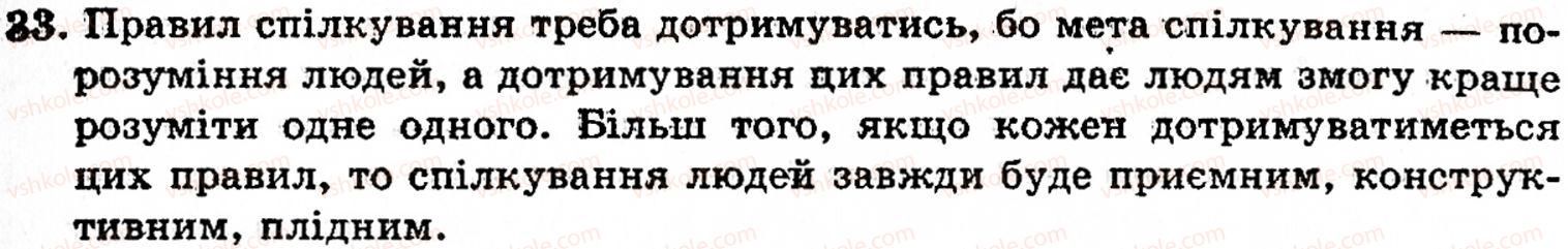 фото задание 33 - § 1. частини мови. основні способи їхнього розпізнавання - повторення вивченого в початкових класах