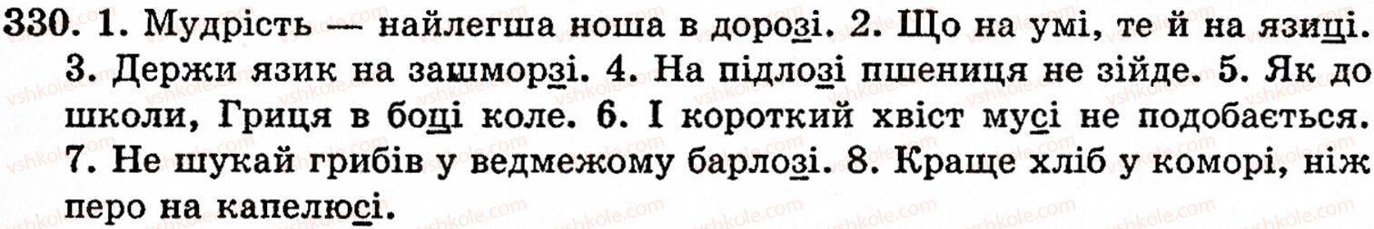 фото задание 330 - § 22. найпоширеніші випадки чергування звуків - фонетика. орфоепія. графіка. орфографія