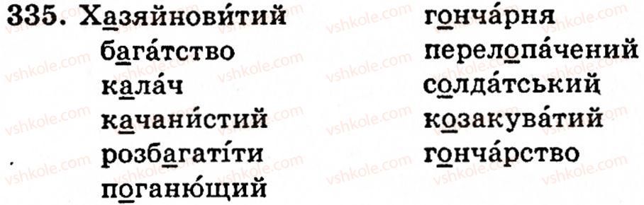 фото задание 335 - § 22. найпоширеніші випадки чергування звуків - фонетика. орфоепія. графіка. орфографія