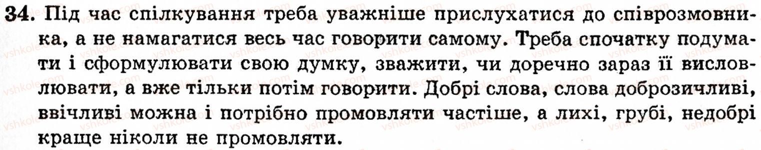 фото задание 34 - § 1. частини мови. основні способи їхнього розпізнавання - повторення вивченого в початкових класах