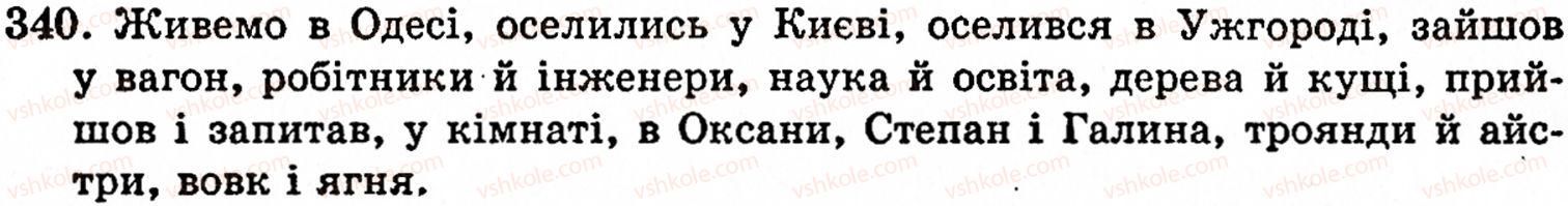 фото задание 340 - § 23. основні випадки чергування у - в, і - й - фонетика. орфоепія. графіка. орфографія