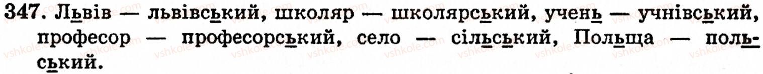 фото задание 347 - § 25. правила вживання м'якого знака - фонетика. орфоепія. графіка. орфографія
