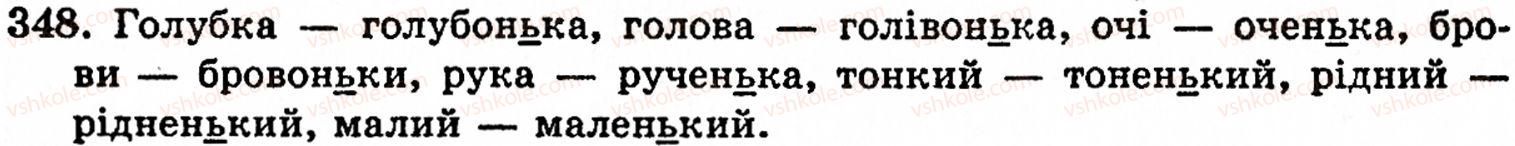 фото задание 348 - § 25. правила вживання м'якого знака - фонетика. орфоепія. графіка. орфографія