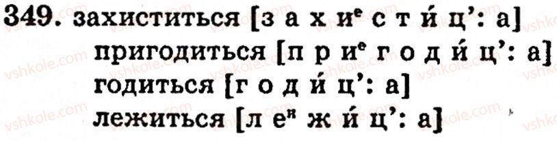 фото задание 349 - § 25. правила вживання м'якого знака - фонетика. орфоепія. графіка. орфографія