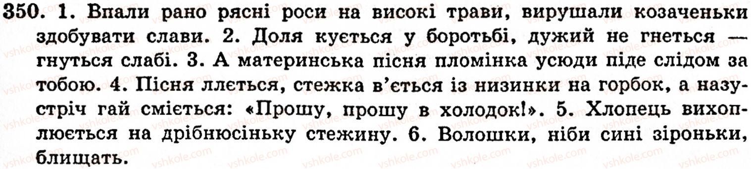 фото задание 350 - § 25. правила вживання м'якого знака - фонетика. орфоепія. графіка. орфографія