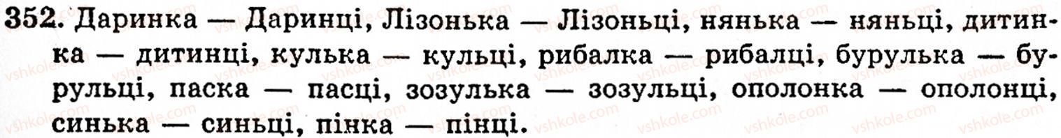 фото задание 352 - § 25. правила вживання м'якого знака - фонетика. орфоепія. графіка. орфографія