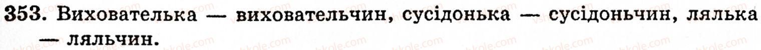 фото задание 353 - § 25. правила вживання м'якого знака - фонетика. орфоепія. графіка. орфографія