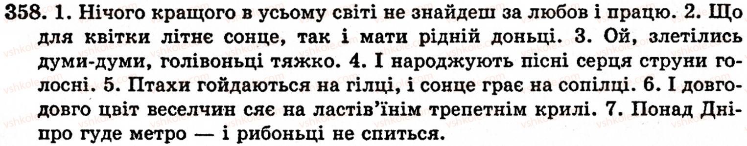 фото задание 358 - § 25. правила вживання м'якого знака - фонетика. орфоепія. графіка. орфографія