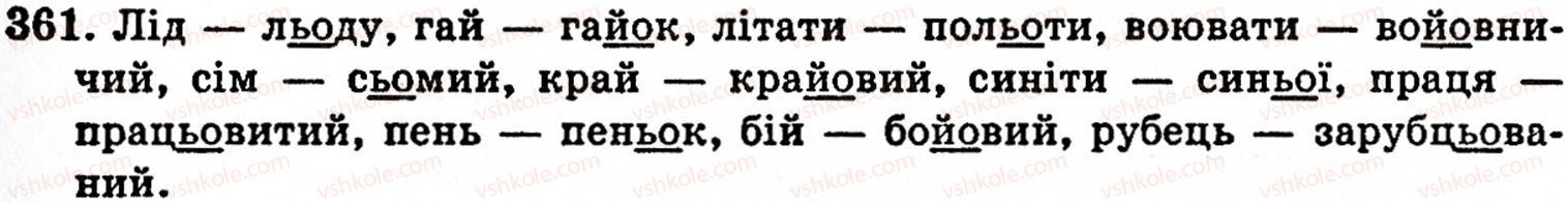 фото задание 361 - § 26. сполуки літер йо, ьо - фонетика. орфоепія. графіка. орфографія