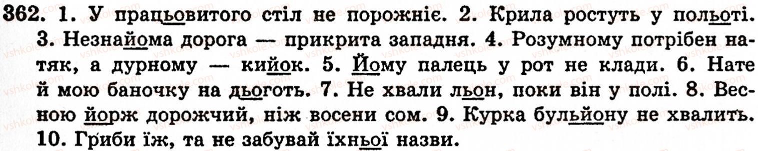 фото задание 362 - § 26. сполуки літер йо, ьо - фонетика. орфоепія. графіка. орфографія