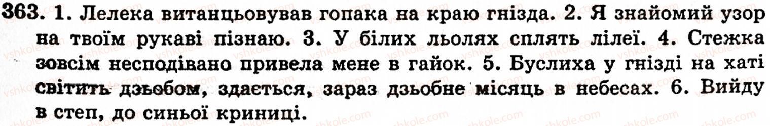 фото задание 363 - § 26. сполуки літер йо, ьо - фонетика. орфоепія. графіка. орфографія