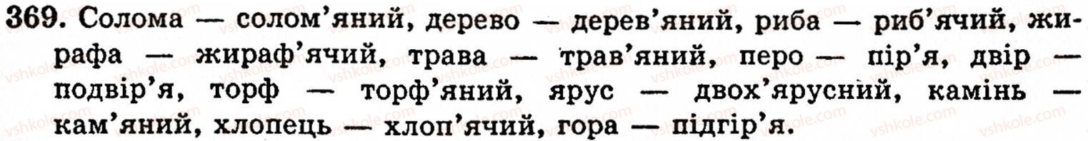 фото задание 369 - § 27. правила вживання апострофа - фонетика. орфоепія. графіка. орфографія