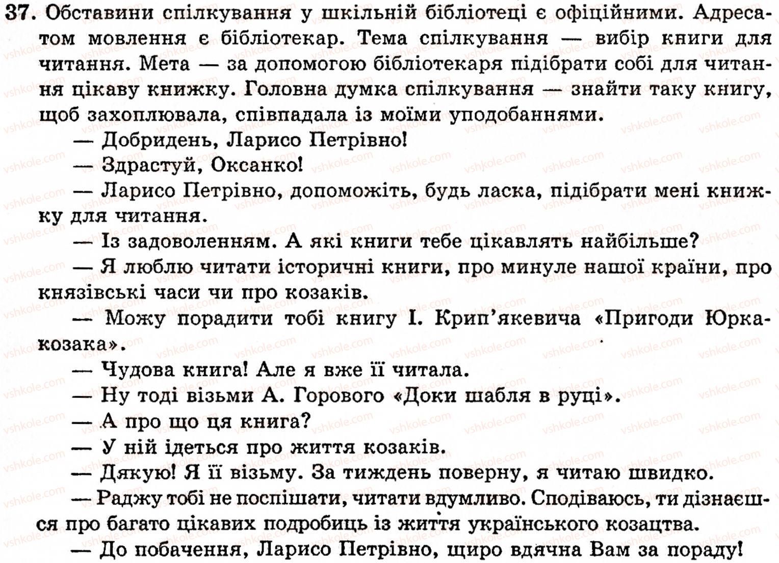 фото задание 37 - § 1. частини мови. основні способи їхнього розпізнавання - повторення вивченого в початкових класах