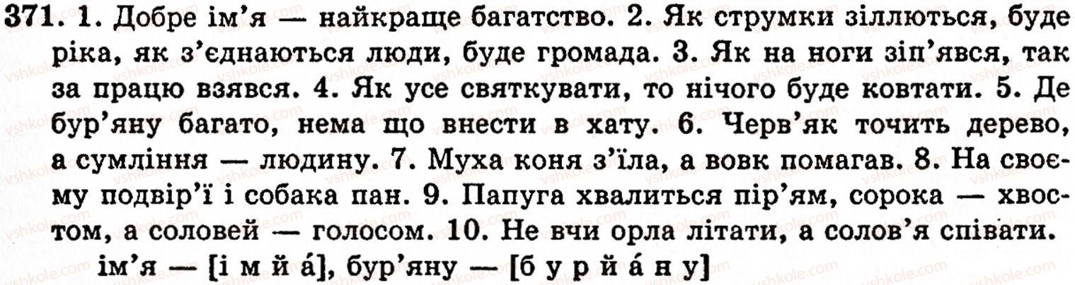 фото задание 371 - § 27. правила вживання апострофа - фонетика. орфоепія. графіка. орфографія