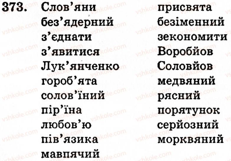 фото задание 373 - § 27. правила вживання апострофа - фонетика. орфоепія. графіка. орфографія