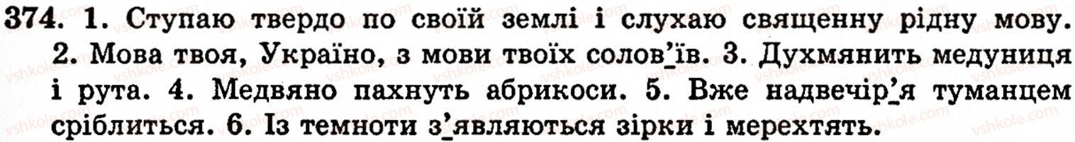 фото задание 374 - § 27. правила вживання апострофа - фонетика. орфоепія. графіка. орфографія