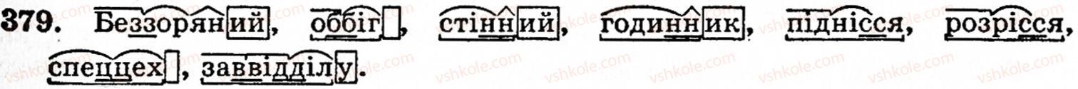 фото задание 379 - § 28. подвоєні літери - фонетика. орфоепія. графіка. орфографія