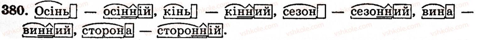 фото задание 380 - § 28. подвоєні літери - фонетика. орфоепія. графіка. орфографія