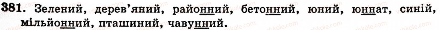 фото задание 381 - § 28. подвоєні літери - фонетика. орфоепія. графіка. орфографія