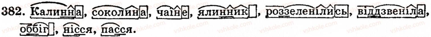 фото задание 382 - § 28. подвоєні літери - фонетика. орфоепія. графіка. орфографія