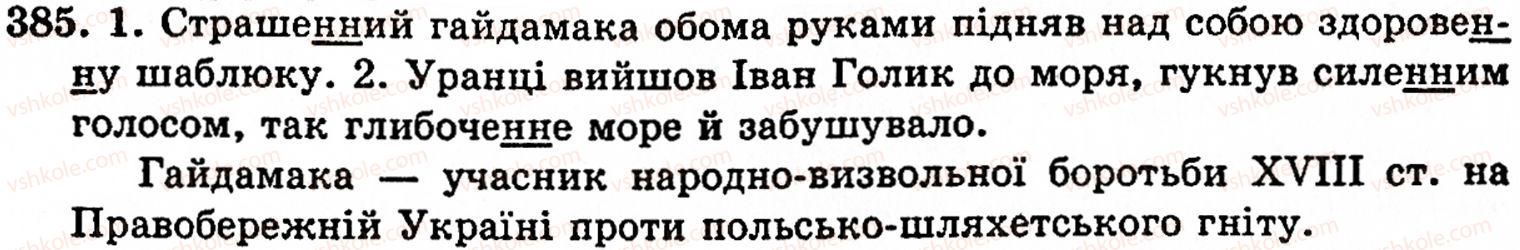 фото задание 385 - § 28. подвоєні літери - фонетика. орфоепія. графіка. орфографія