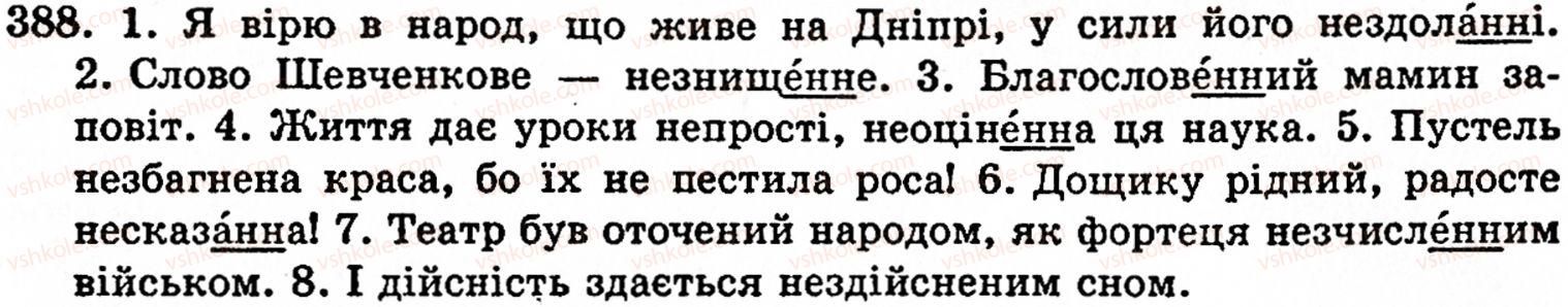 фото задание 388 - § 28. подвоєні літери - фонетика. орфоепія. графіка. орфографія