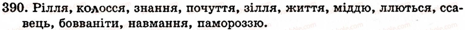 фото задание 390 - § 28. подвоєні літери - фонетика. орфоепія. графіка. орфографія