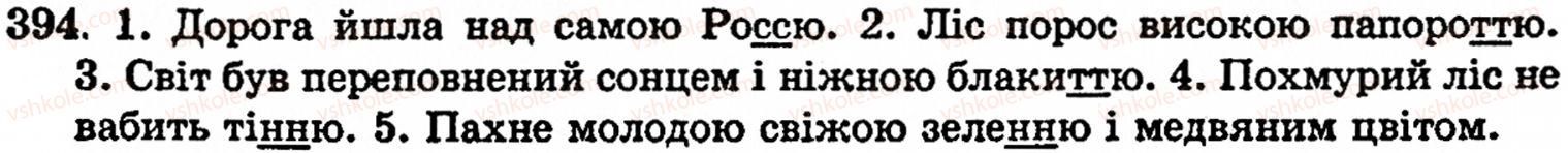 фото задание 394 - § 28. подвоєні літери - фонетика. орфоепія. графіка. орфографія