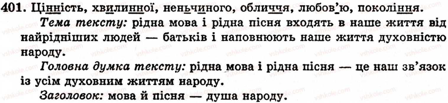 фото задание 401 - § 28. подвоєні літери - фонетика. орфоепія. графіка. орфографія